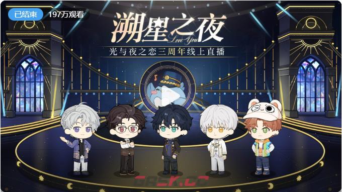 《光与夜之恋》溯星之夜三周年口令码介绍-第2张-手游攻略-GASK