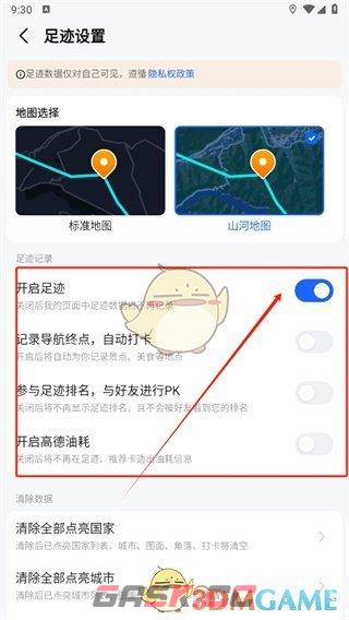 《高德地图》开启足迹记录方法-第6张-手游攻略-GASK