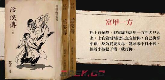 《活侠传》结局达成方法详解-第2张-手游攻略-GASK
