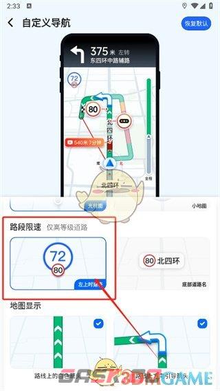 《高德地图》显示实时速度设置方法-第6张-手游攻略-GASK