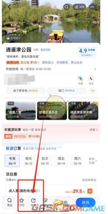 《高德地图》分享位置链接方法-第3张-手游攻略-GASK