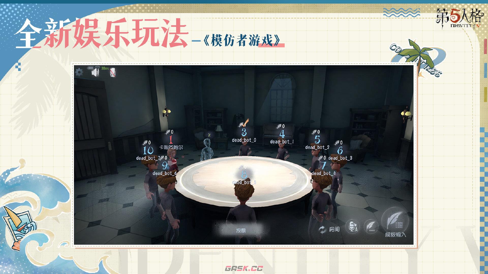 《第五人格》模仿者游戏玩法活动介绍-第4张-手游攻略-GASK
