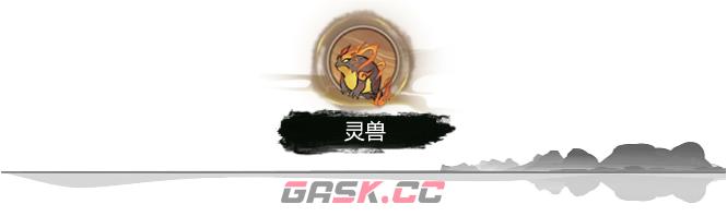 《弑神斩仙》养成系统一览-第11张-手游攻略-GASK