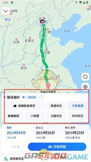 《高德地图》选择走国道方法-第5张-手游攻略-GASK