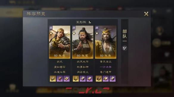 《三国：谋定天下》张角张宝张梁阵容推荐-第2张-手游攻略-GASK