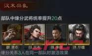《三国：谋定天下》吕布培养攻略-第5张-手游攻略-GASK