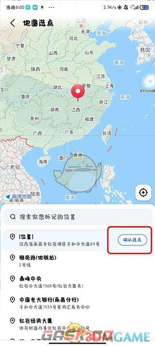 《高德地图》标记多个位置方法-第6张-手游攻略-GASK