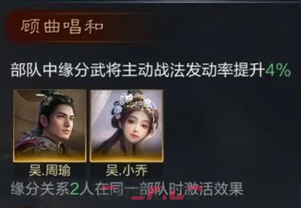 《三国：谋定天下》周瑜培养攻略-第3张-手游攻略-GASK