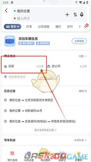 《高德地图》修改家的位置信息方法-第3张-手游攻略-GASK