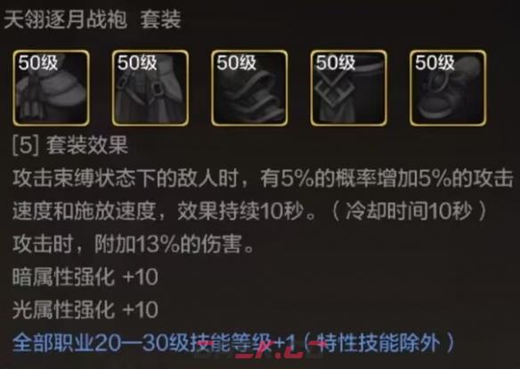《地下城与勇士：起源》天翎逐月腰带装备图鉴-第3张-手游攻略-GASK