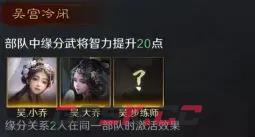 《三国：谋定天下》大乔培养攻略-第3张-手游攻略-GASK