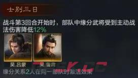 《三国：谋定天下》吕蒙培养攻略-第4张-手游攻略-GASK