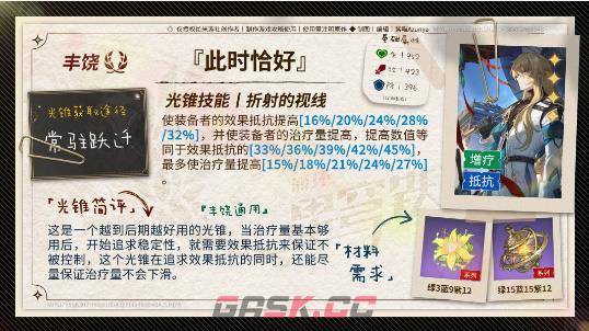 《崩坏：星穹铁道》加拉赫培养攻略-第4张-手游攻略-GASK