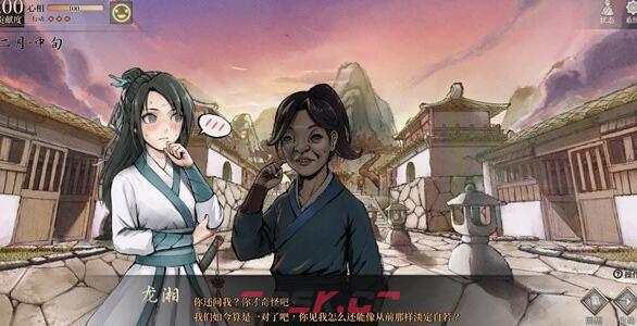 《活侠传》小师妹夏侯兰龙湘共存方法-第3张-手游攻略-GASK