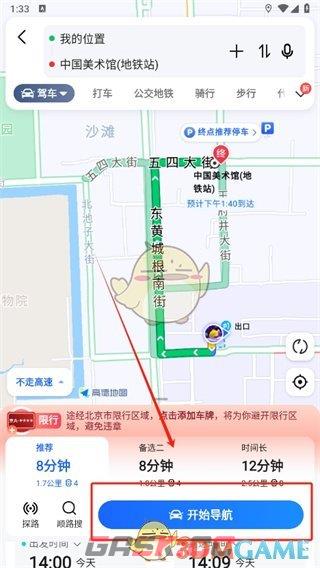 《高德地图》hud模式开启方法-第4张-手游攻略-GASK