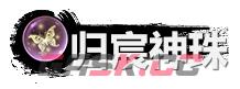 《弑神斩仙》资源获取及规划分享-第31张-手游攻略-GASK
