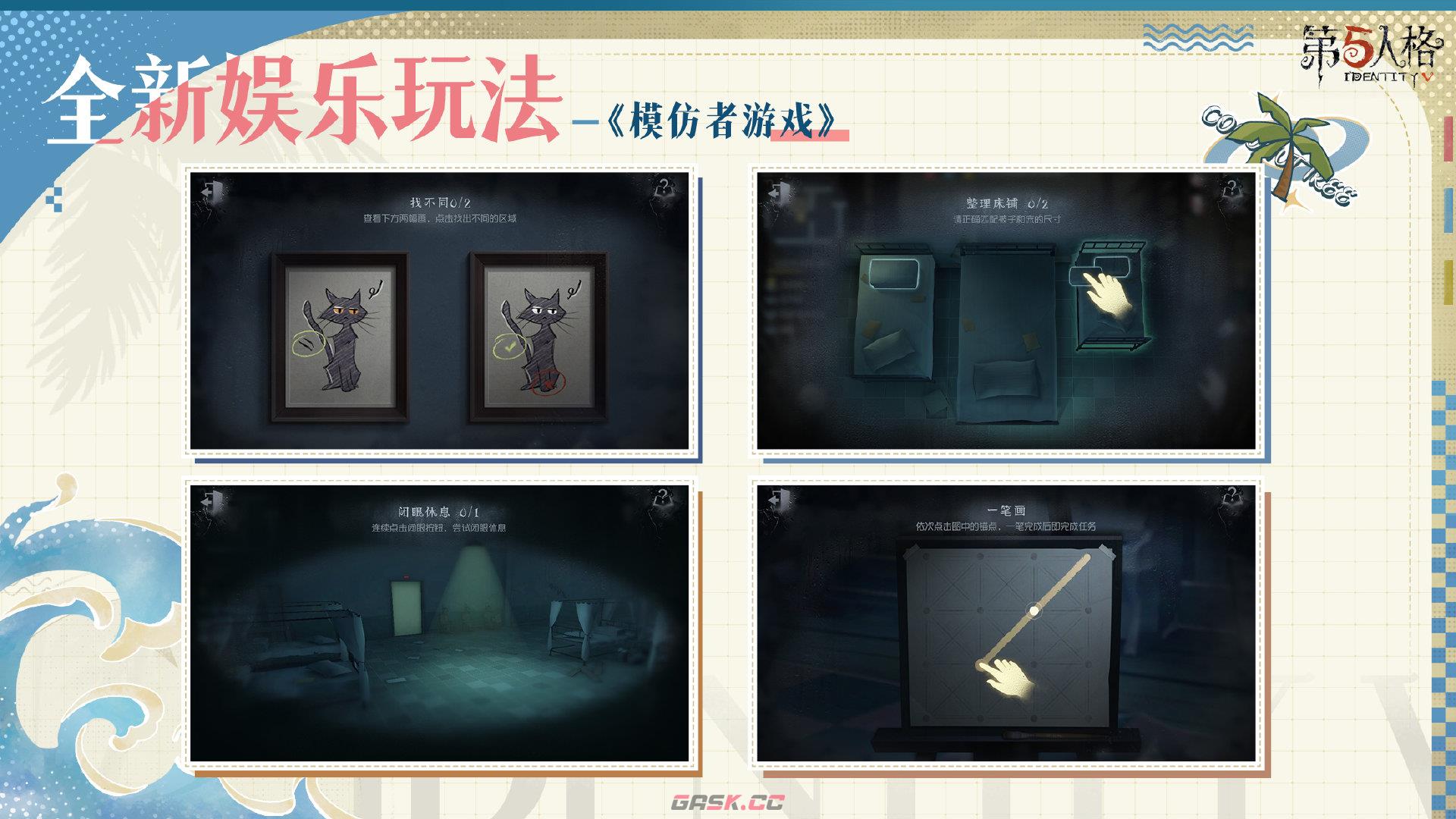 《第五人格》模仿者游戏玩法活动介绍-第3张-手游攻略-GASK