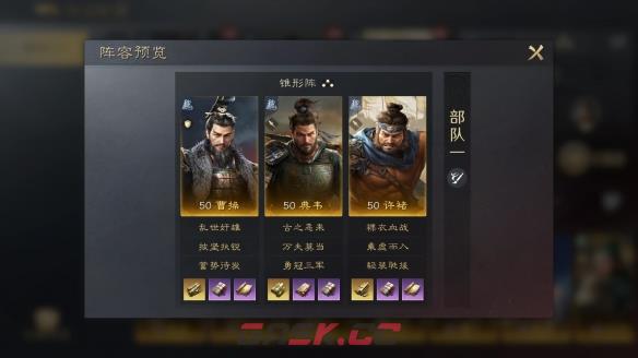 《三国：谋定天下》曹操典韦许褚阵容推荐-第2张-手游攻略-GASK