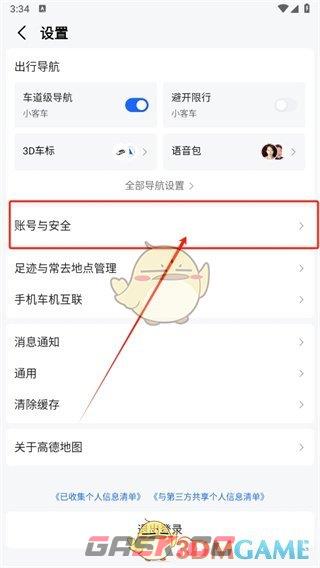 高德地图账号注册已达上限怎么办