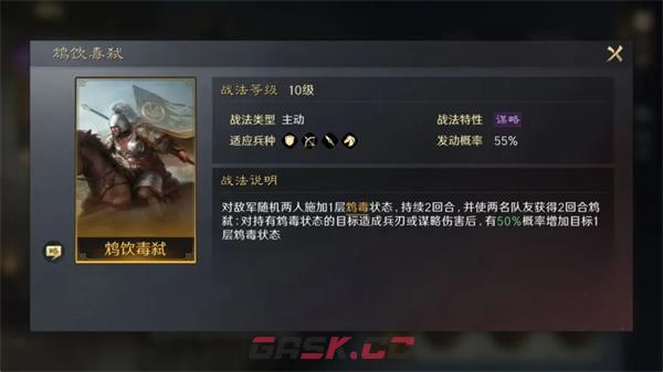 《三国：谋定天下》李儒培养攻略-第2张-手游攻略-GASK
