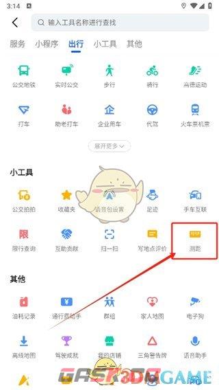 《高德地图》测距教程-第3张-手游攻略-GASK