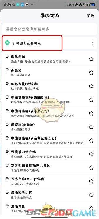 《高德地图》标记多个位置方法-第5张-手游攻略-GASK
