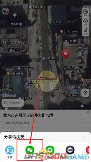 《高德地图》分享定位给微信好友方法-第4张-手游攻略-GASK