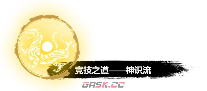 《弑神斩仙》南天星图功能介绍-第7张-手游攻略-GASK