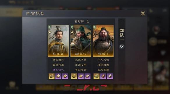 《三国：谋定天下》刘备关羽张飞阵容推荐-第2张-手游攻略-GASK