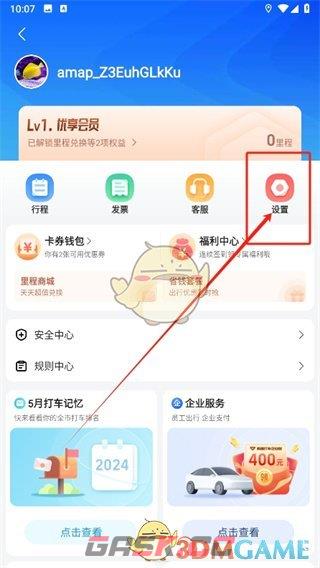 《高德地图》微信免密支付开通方法-第4张-手游攻略-GASK