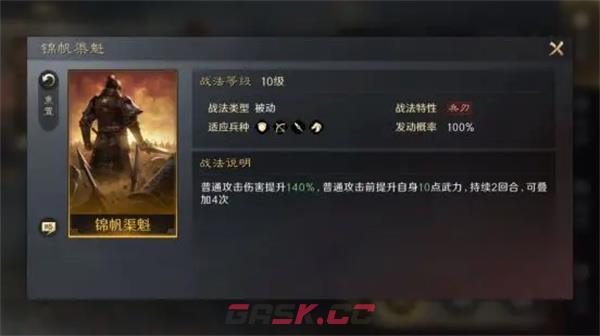 《三国：谋定天下》甘宁培养攻略-第2张-手游攻略-GASK
