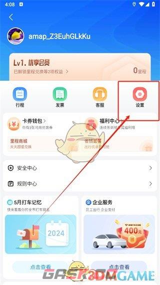 《高德地图》解绑银行卡方法-第4张-手游攻略-GASK