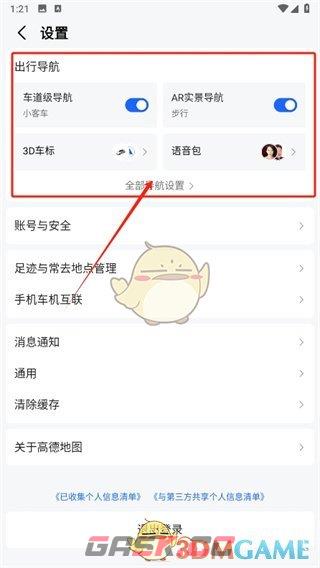 《高德地图》语音唤醒关闭方法-第4张-手游攻略-GASK