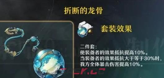 《崩坏：星穹铁道》椒丘遗器选择建议-第3张-手游攻略-GASK