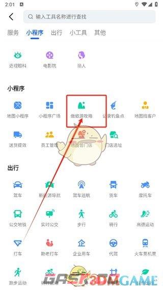 《高德地图》制作路线方法-第3张-手游攻略-GASK