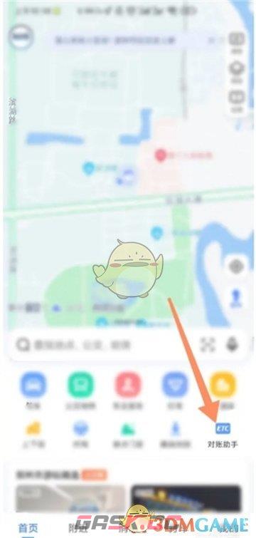 《高德地图》etc对账助手开启方法-第2张-手游攻略-GASK