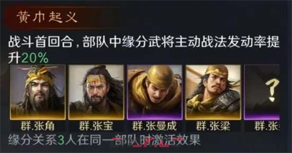 《三国：谋定天下》张角培养攻略-第3张-手游攻略-GASK