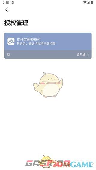 《高德地图》支付宝免密支付关闭方法-第6张-手游攻略-GASK