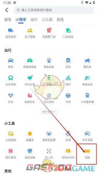 《高德地图》查看直线距离方法-第3张-手游攻略-GASK
