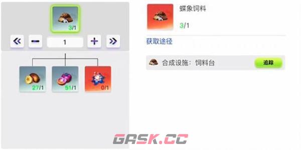 《创造吧我们的星球》蝶象饲料制作方法-第2张-手游攻略-GASK