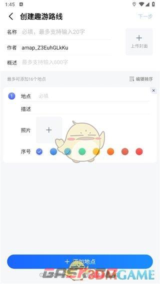 《高德地图》组队导航方法-第6张-手游攻略-GASK