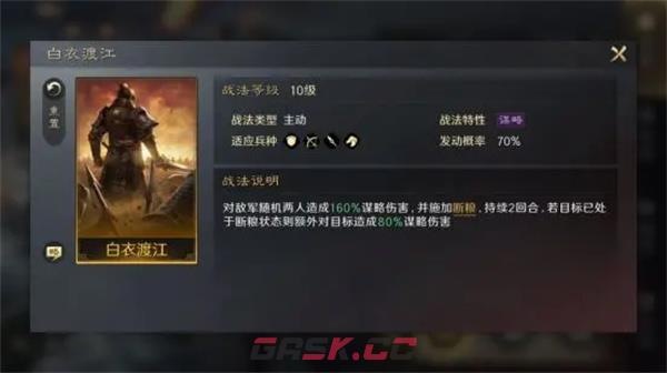 《三国：谋定天下》吕蒙培养攻略-第2张-手游攻略-GASK