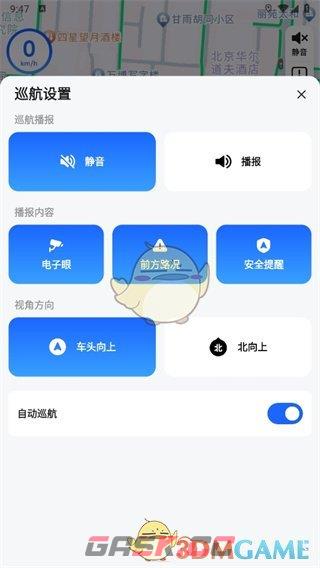 《高德地图》自动巡航开启方法-第4张-手游攻略-GASK