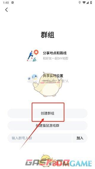 《高德地图》组队导航方法-第4张-手游攻略-GASK
