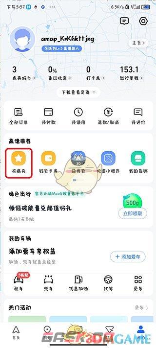 《高德地图》标记多个位置方法-第3张-手游攻略-GASK