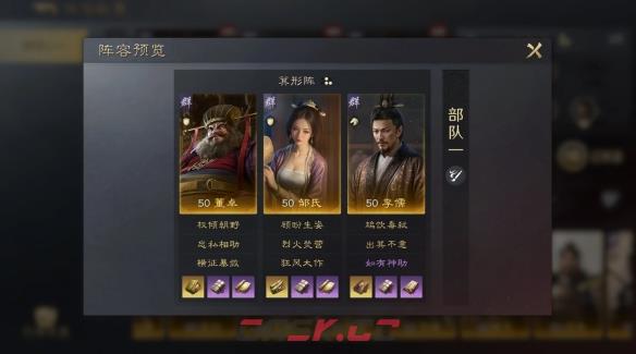 《三国：谋定天下》董卓李儒邹氏阵容推荐-第2张-手游攻略-GASK