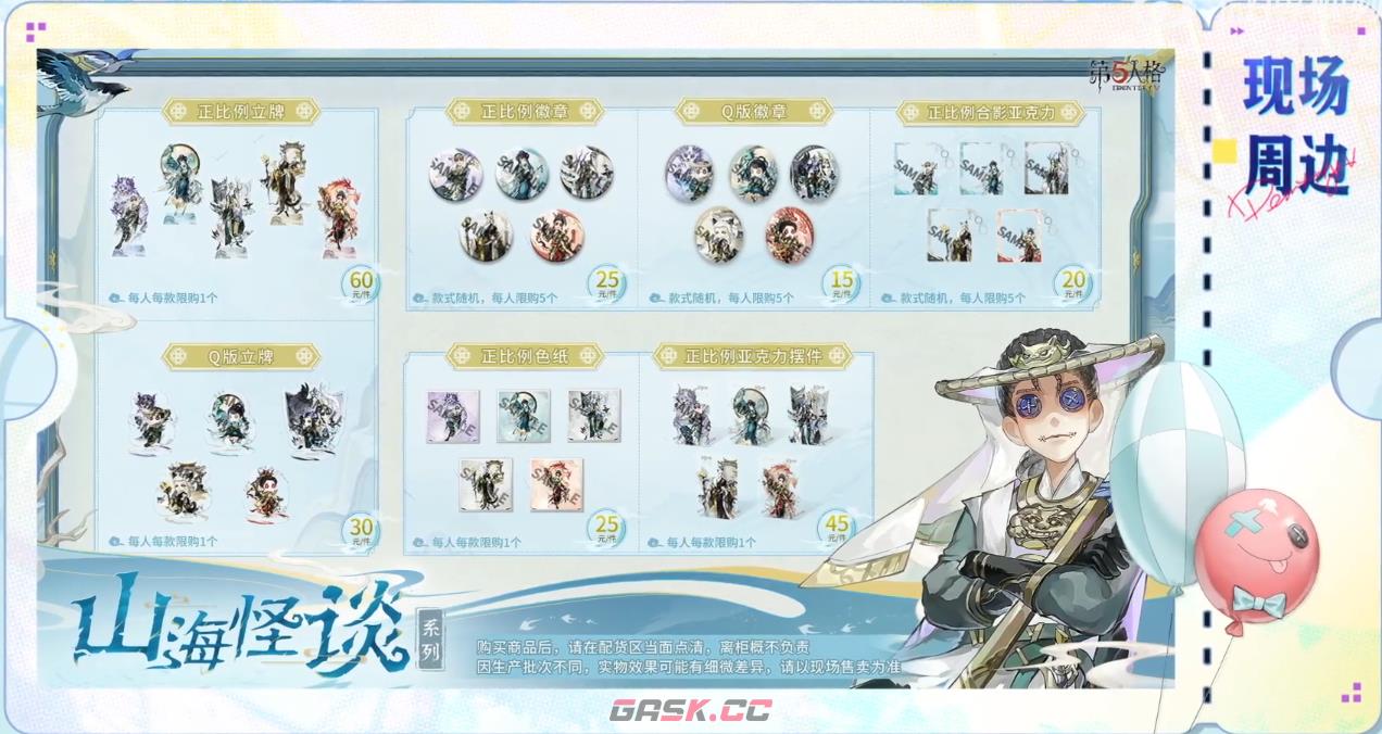 《第五人格》心跳游园会嘉年华活动介绍-第5张-手游攻略-GASK