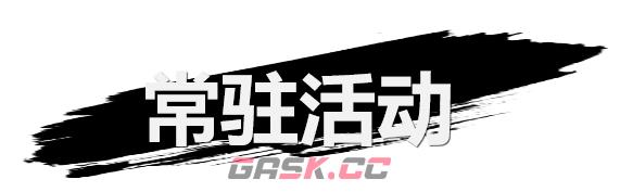 《弑神斩仙》新手前期活动攻略-第3张-手游攻略-GASK