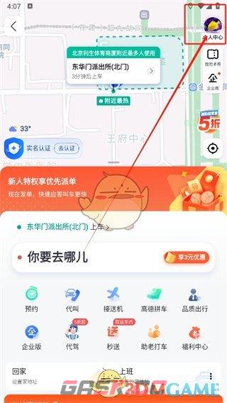 《高德地图》解绑银行卡方法-第3张-手游攻略-GASK