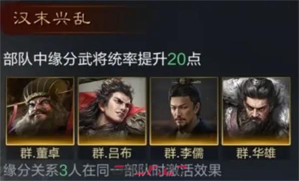 《三国：谋定天下》华雄培养攻略-第3张-手游攻略-GASK